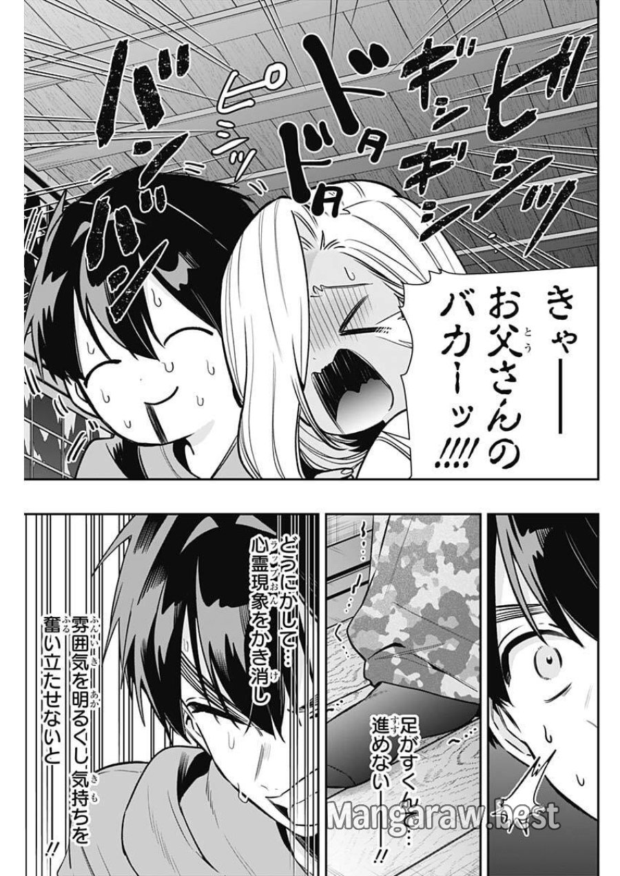 君のことが大大大大大好きな100人の彼女 第248話 - Trang 7