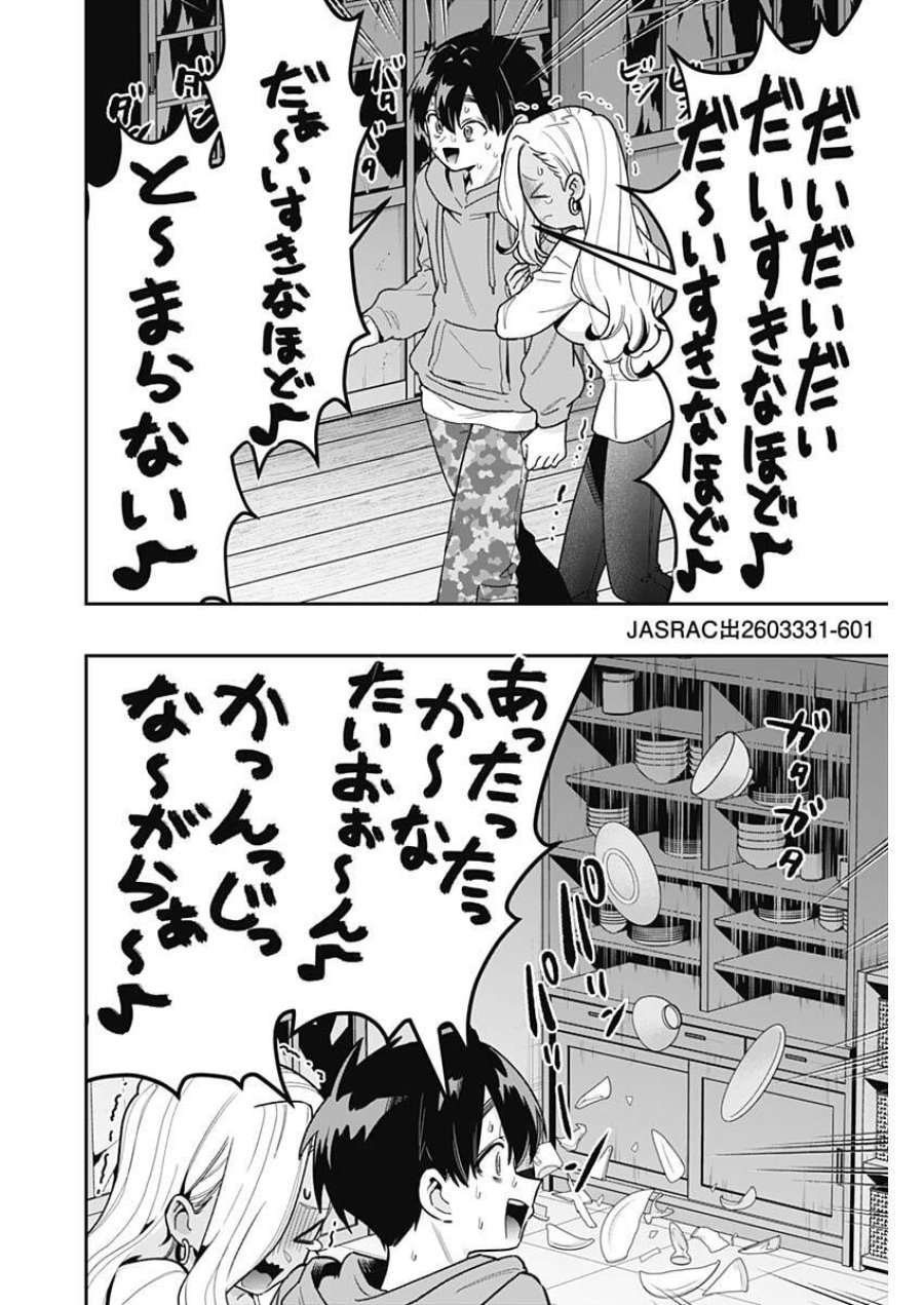 君のことが大大大大大好きな100人の彼女 第248話 - Trang 8