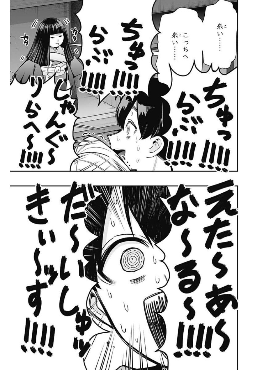 君のことが大大大大大好きな100人の彼女 第248話 - Trang 9