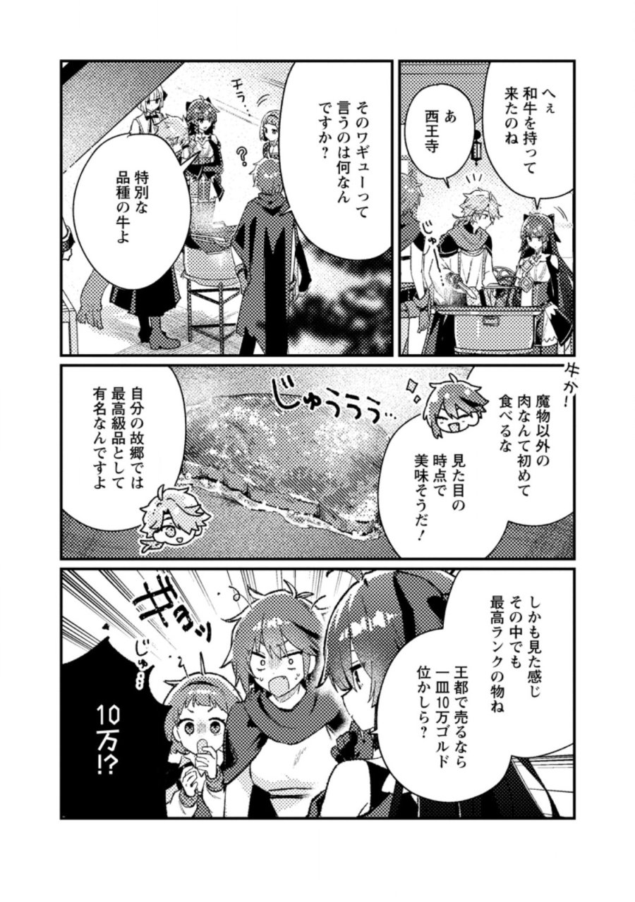 異世界商人 スキルを駆使して、悠々自適なお金持ちスローライフを送ります 第23.3話 - Trang 1