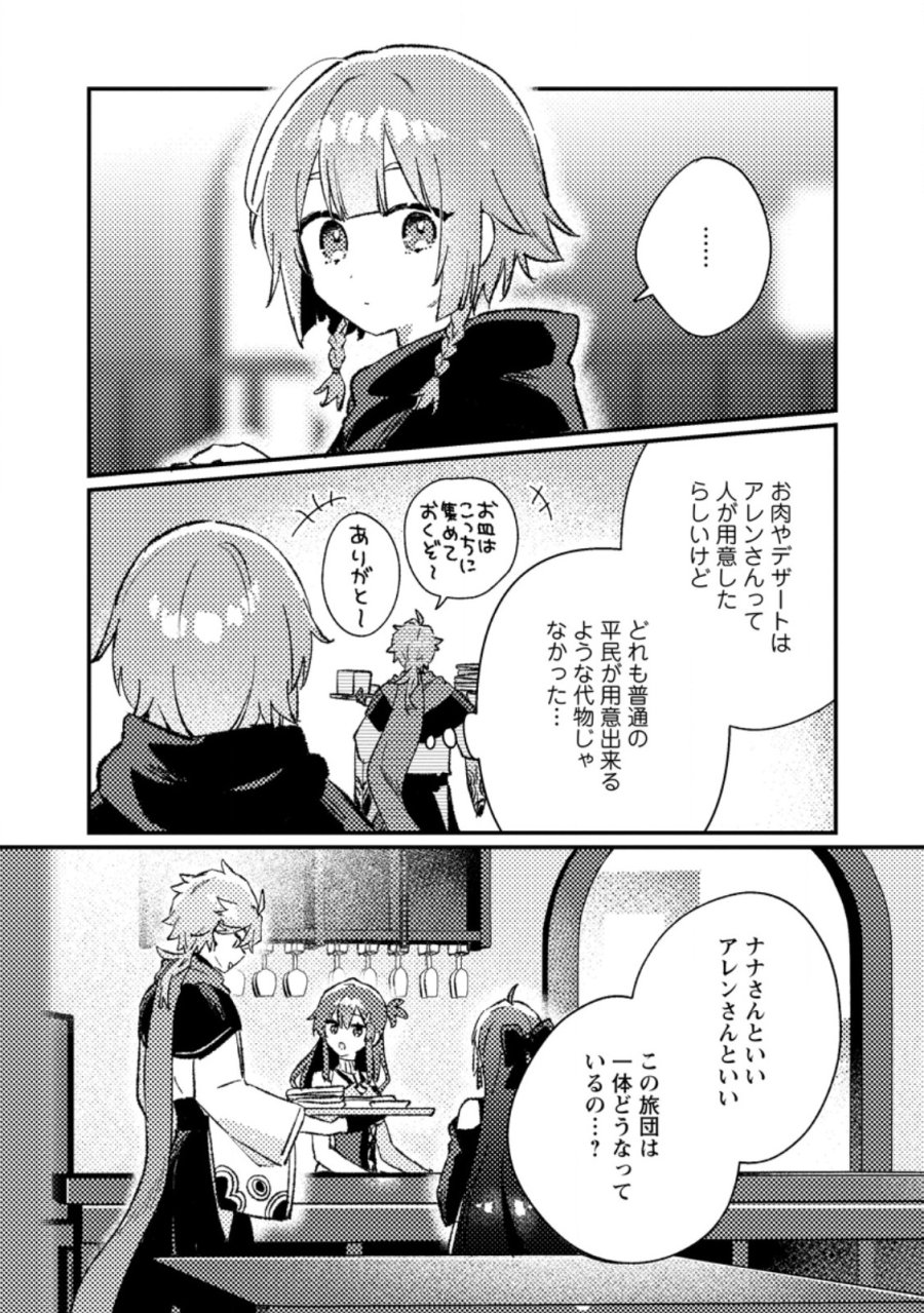 異世界商人 スキルを駆使して、悠々自適なお金持ちスローライフを送ります 第23.3話 - Trang 10