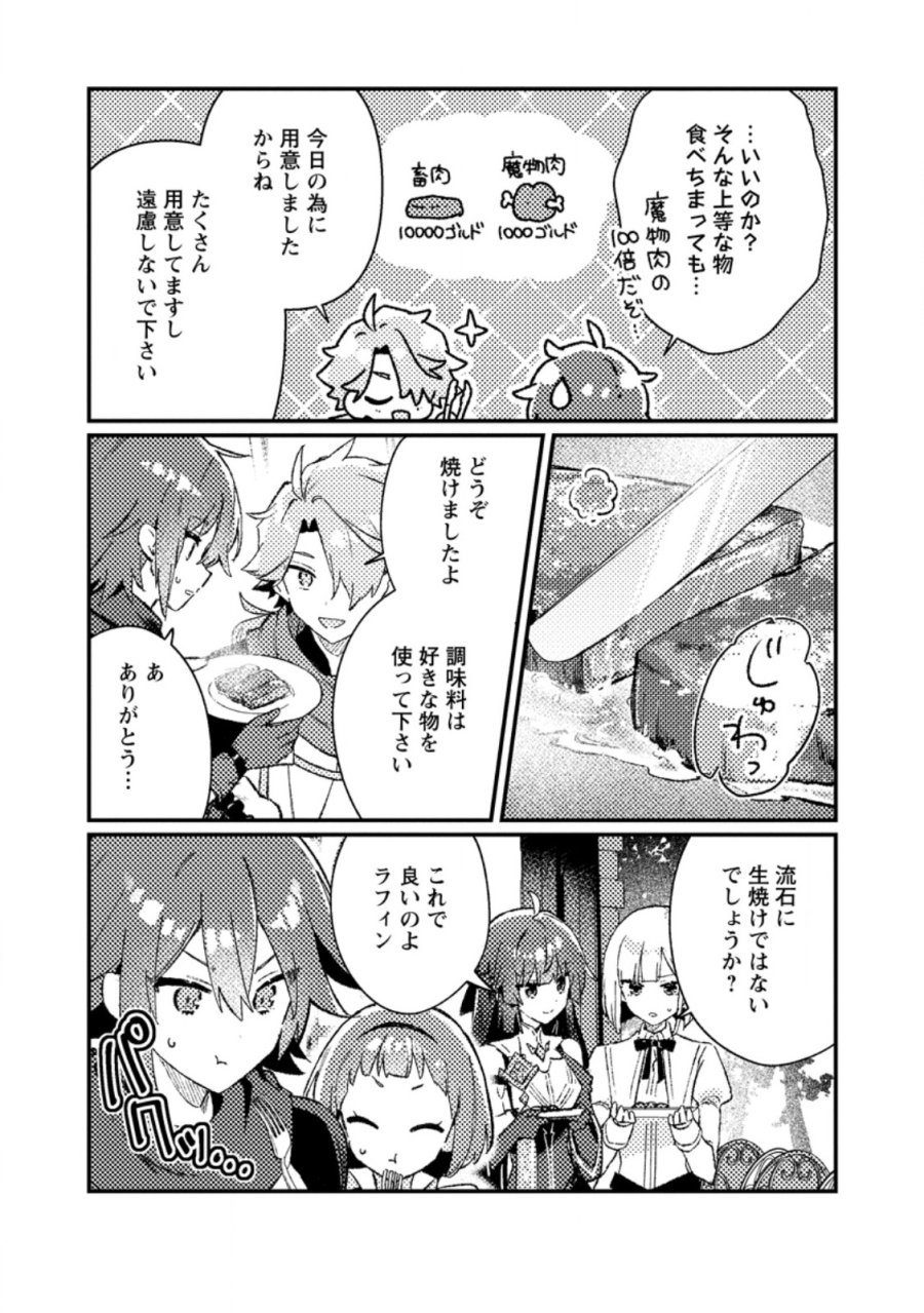 異世界商人 スキルを駆使して、悠々自適なお金持ちスローライフを送ります 第23.3話 - Trang 2