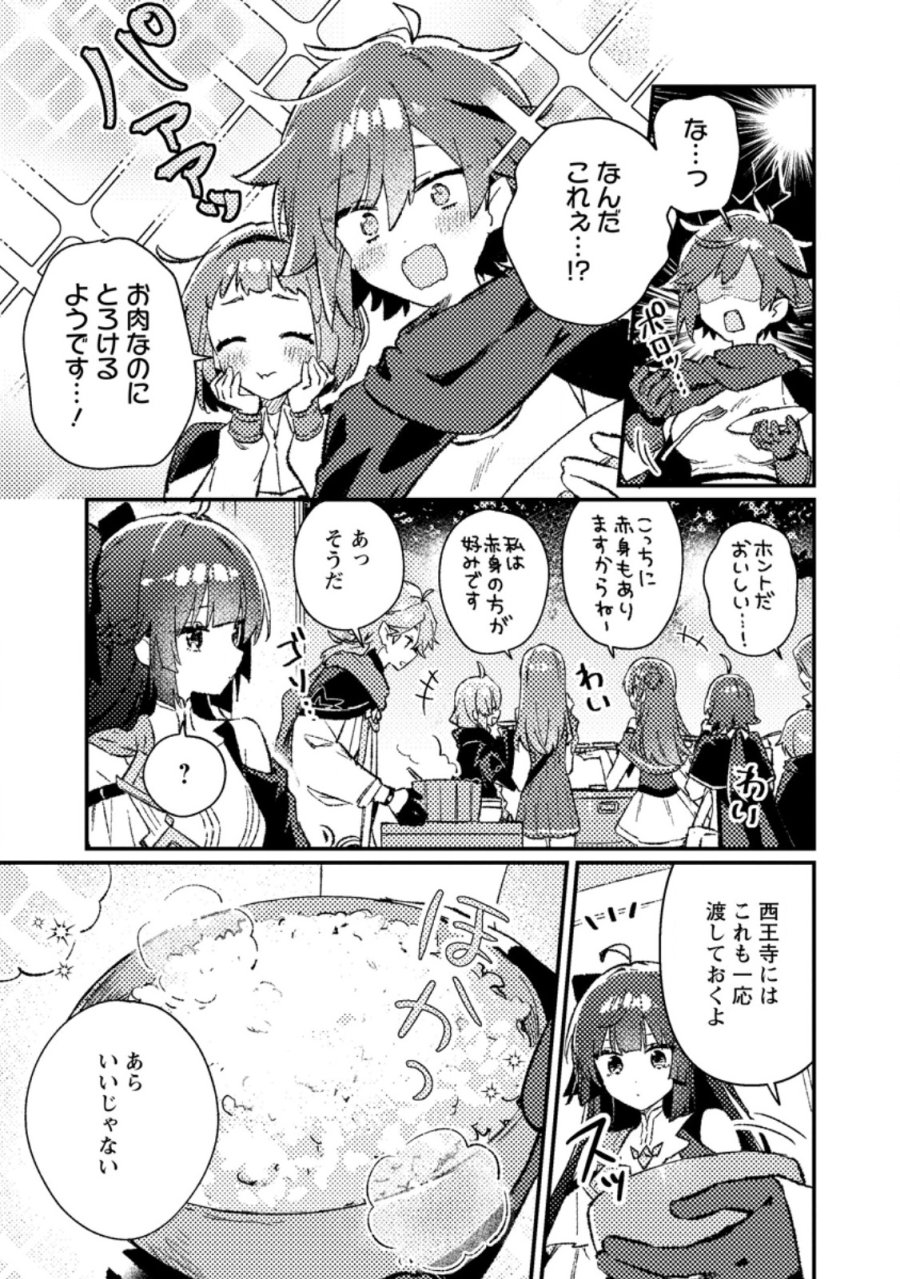 異世界商人 スキルを駆使して、悠々自適なお金持ちスローライフを送ります 第23.3話 - Trang 3