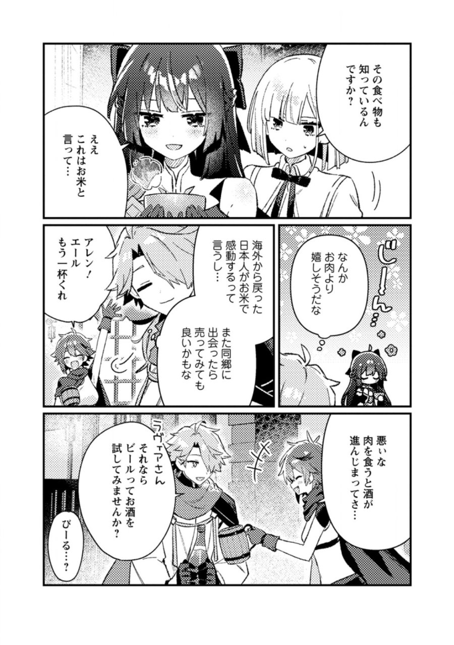 異世界商人 スキルを駆使して、悠々自適なお金持ちスローライフを送ります 第23.3話 - Trang 4