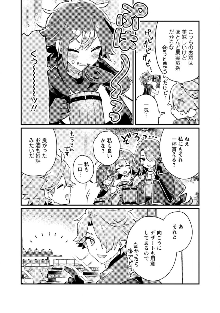異世界商人 スキルを駆使して、悠々自適なお金持ちスローライフを送ります 第23.3話 - Trang 5