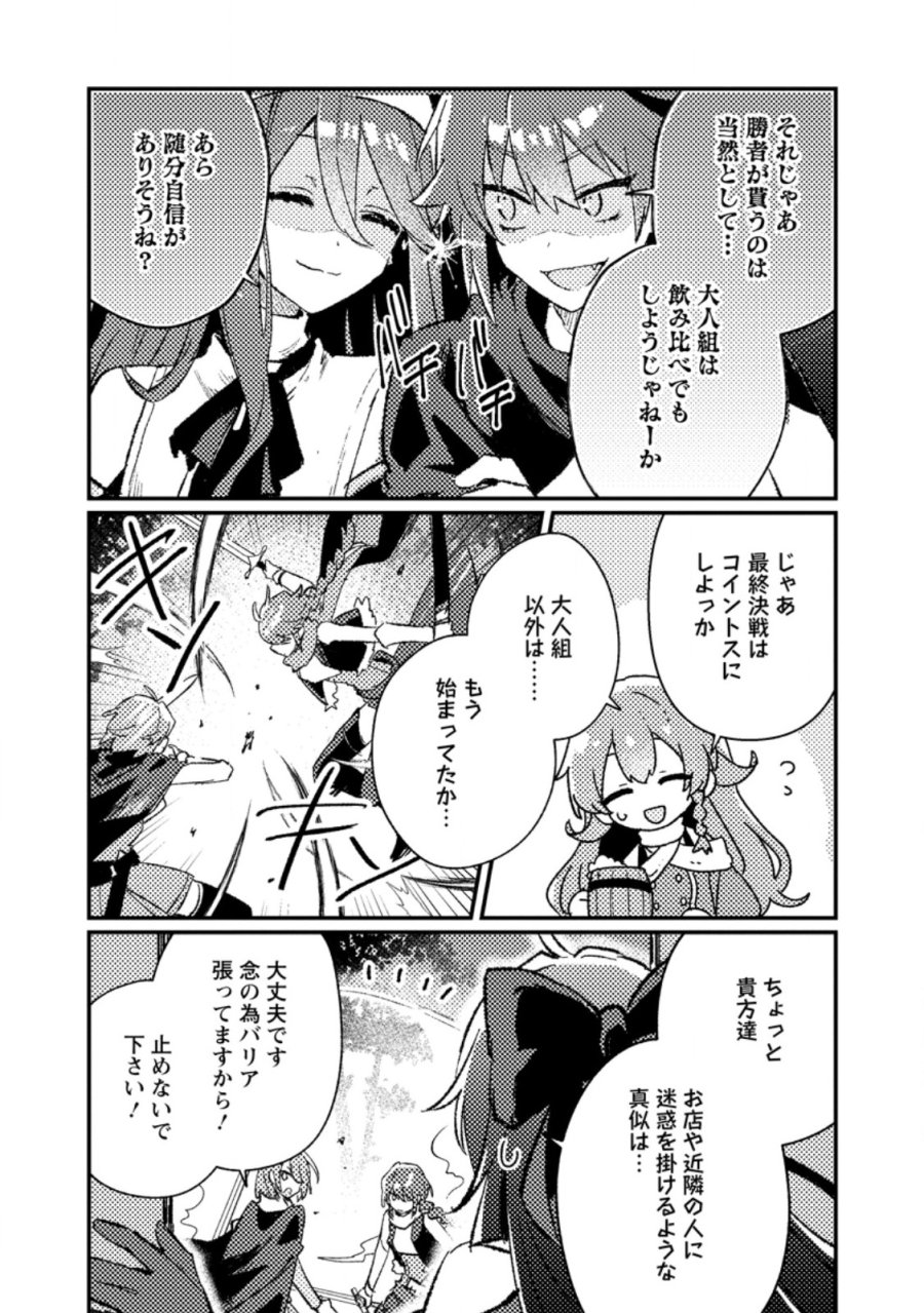 異世界商人 スキルを駆使して、悠々自適なお金持ちスローライフを送ります 第23.3話 - Trang 7