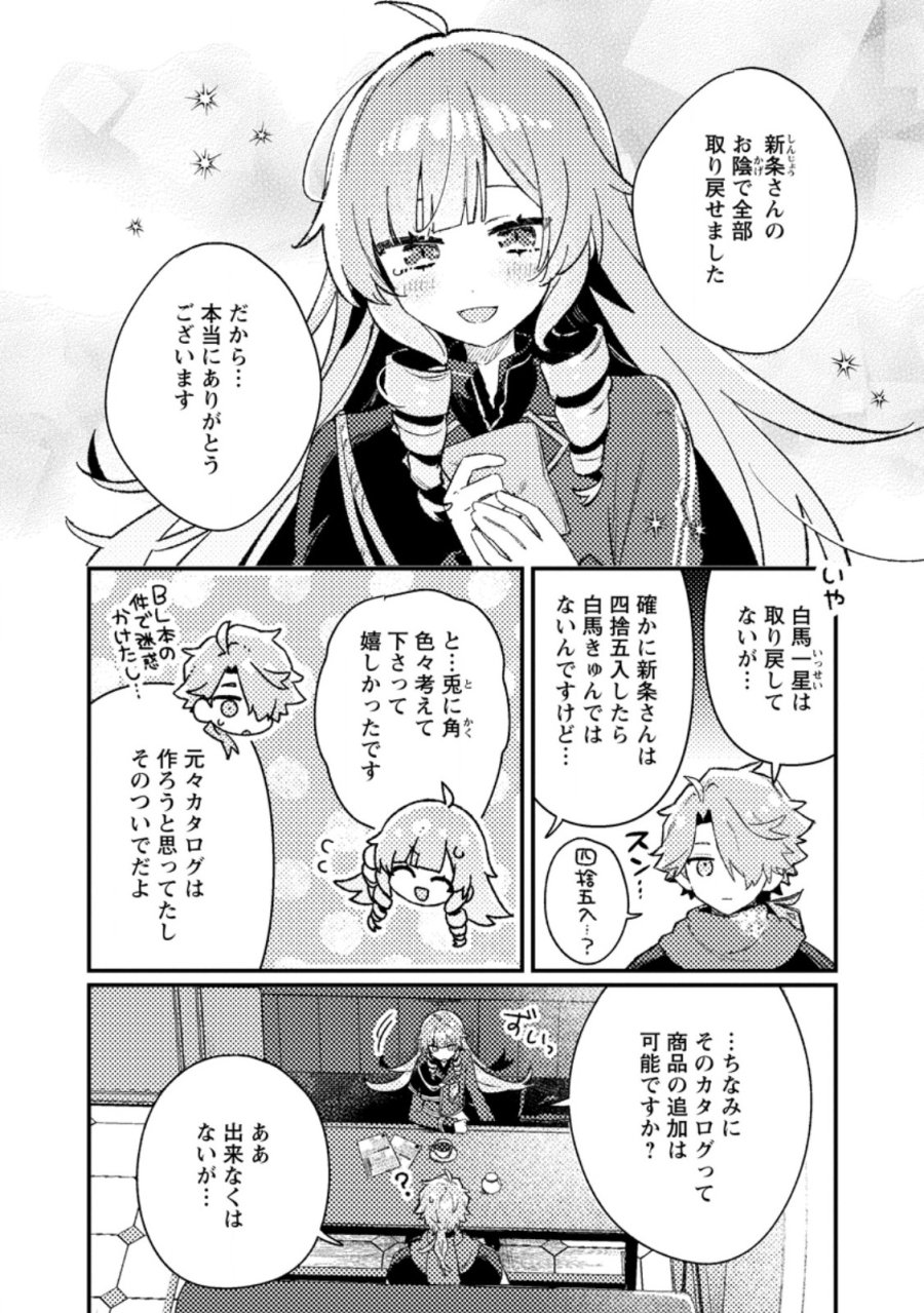 異世界商人 スキルを駆使して、悠々自適なお金持ちスローライフを送ります 第24.2話 - Page 1