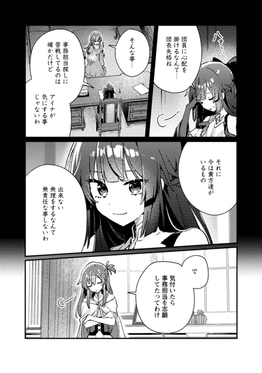 異世界商人 スキルを駆使して、悠々自適なお金持ちスローライフを送ります 第24.2話 - Page 10