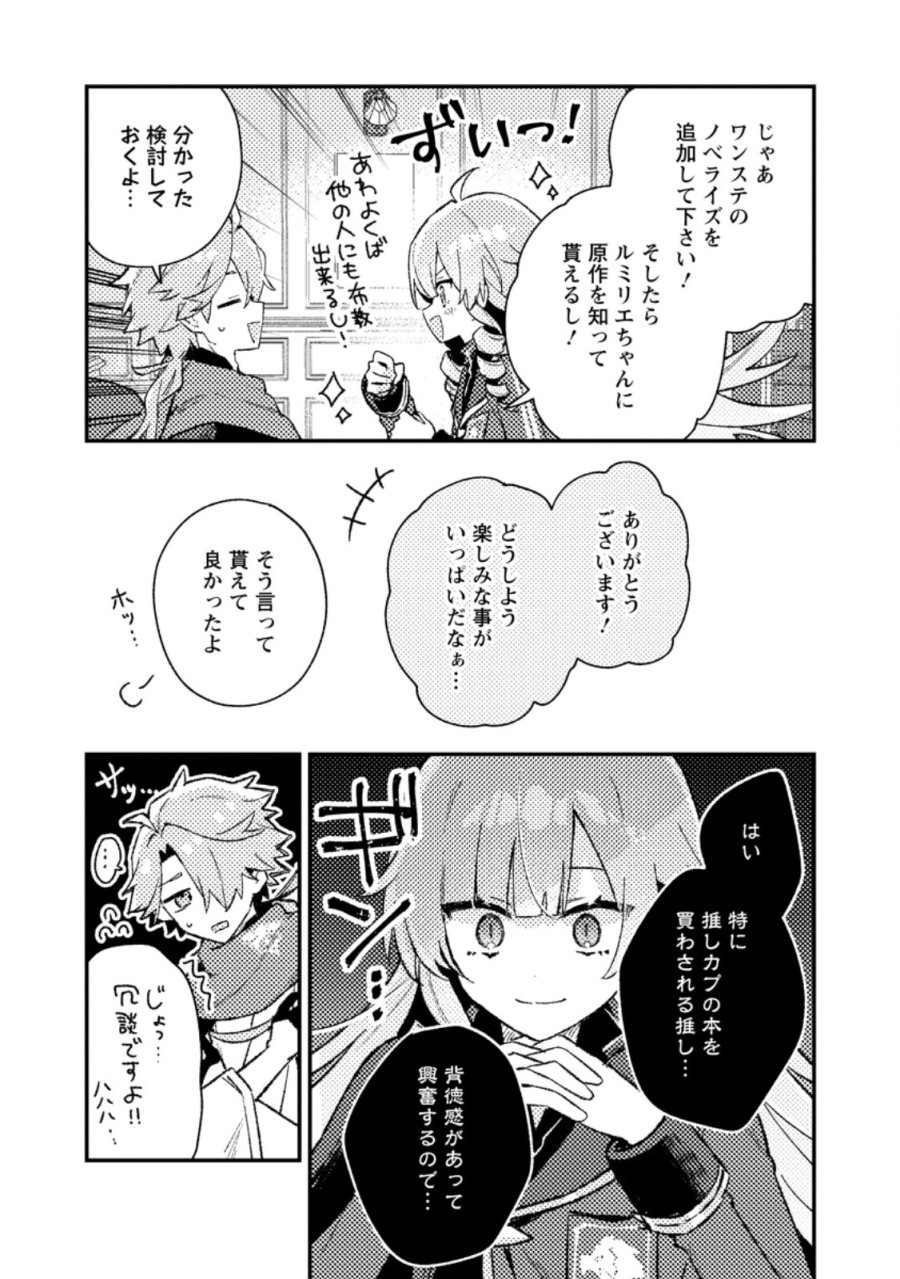 異世界商人 スキルを駆使して、悠々自適なお金持ちスローライフを送ります 第24.2話 - Page 2