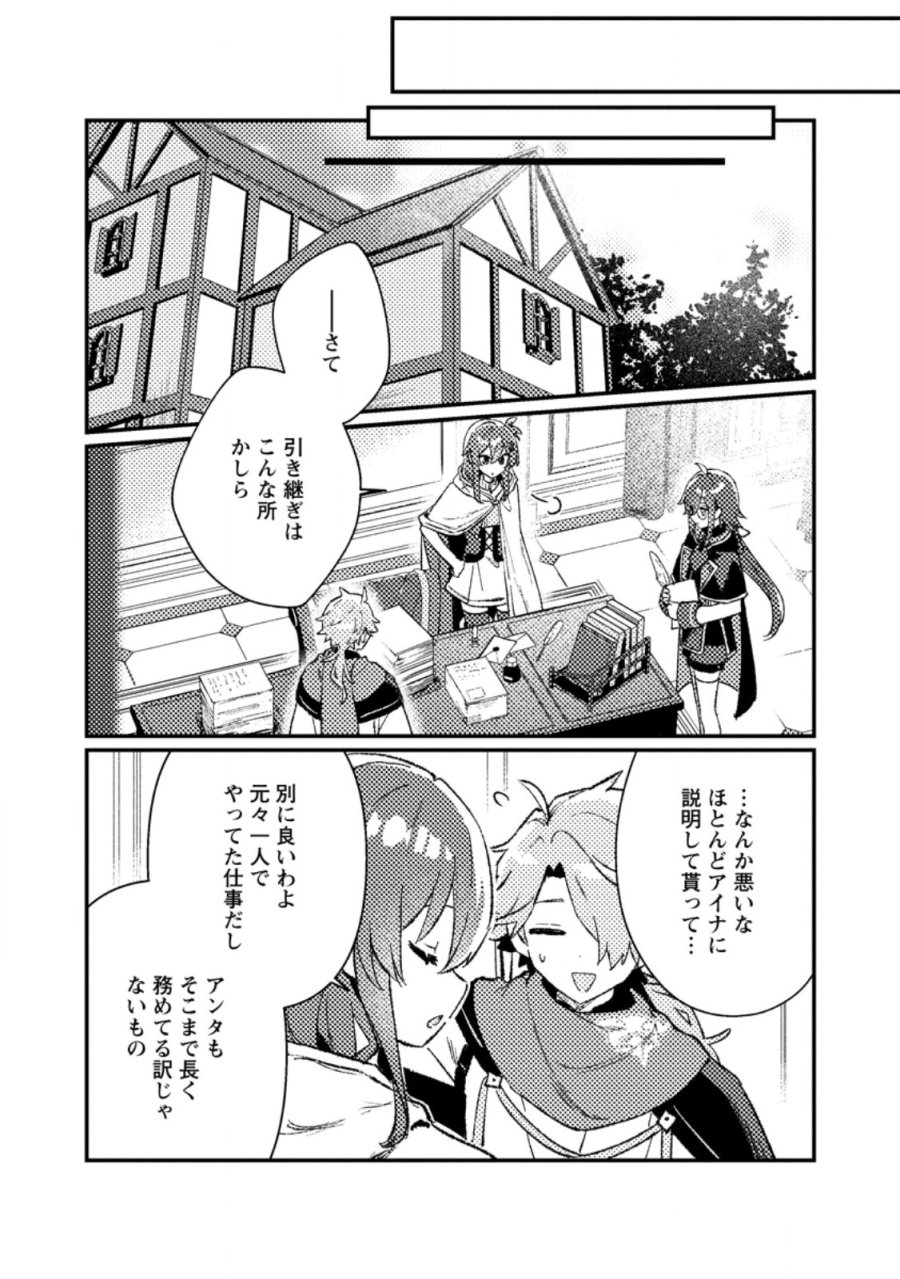 異世界商人 スキルを駆使して、悠々自適なお金持ちスローライフを送ります 第24.2話 - Page 3