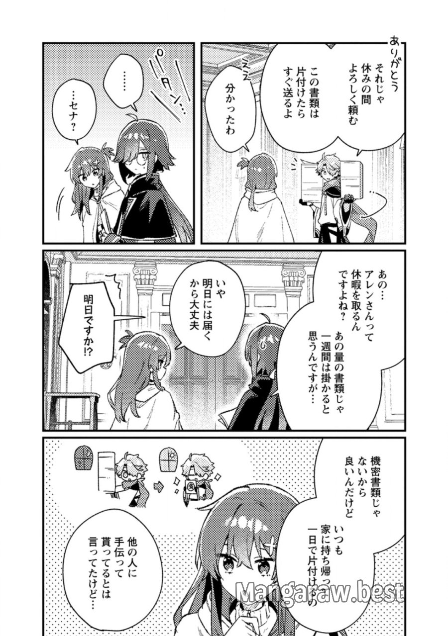 異世界商人 スキルを駆使して、悠々自適なお金持ちスローライフを送ります 第24.2話 - Page 4