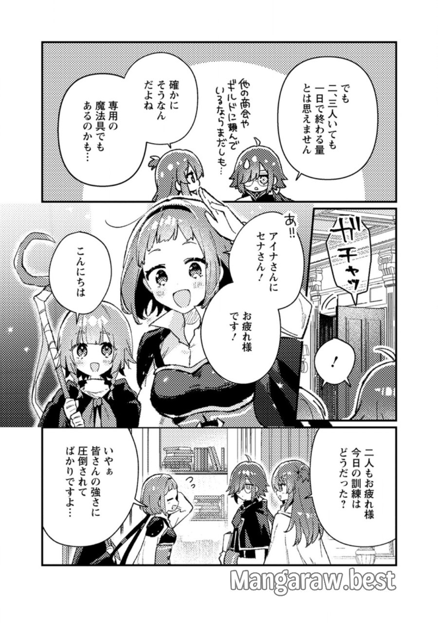 異世界商人 スキルを駆使して、悠々自適なお金持ちスローライフを送ります 第24.2話 - Page 5