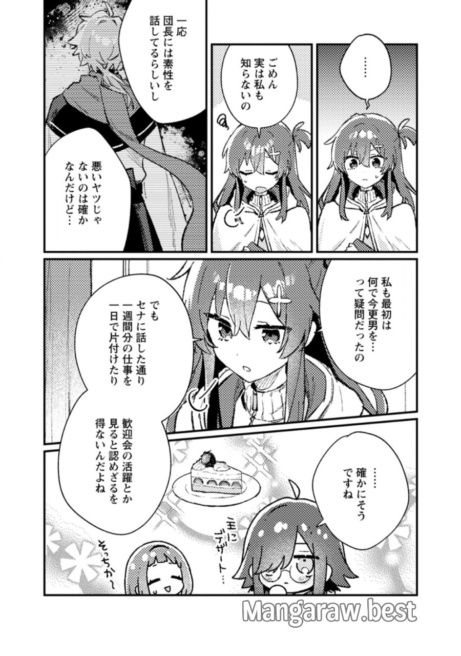 異世界商人 スキルを駆使して、悠々自適なお金持ちスローライフを送ります 第24.2話 - Page 7