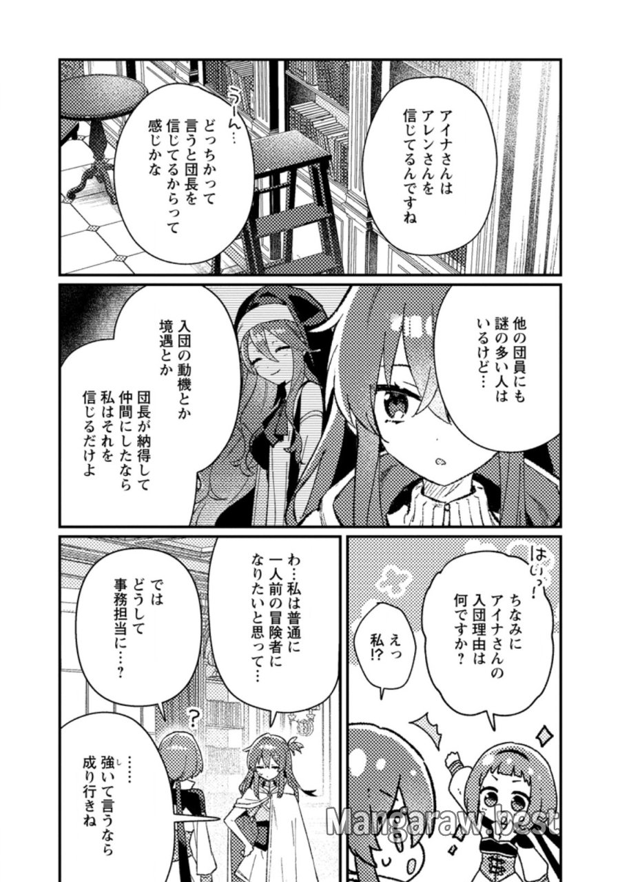 異世界商人 スキルを駆使して、悠々自適なお金持ちスローライフを送ります 第24.2話 - Page 8