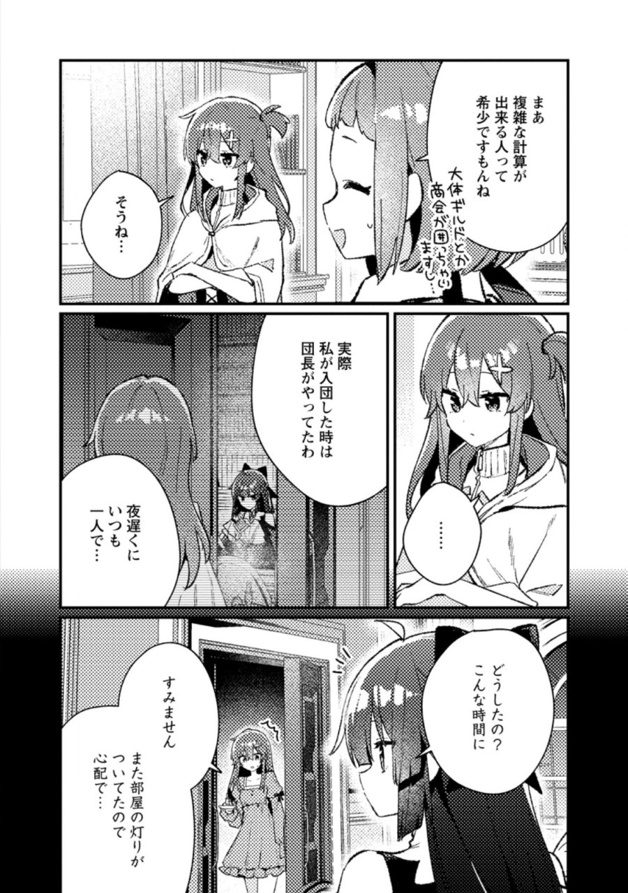 異世界商人 スキルを駆使して、悠々自適なお金持ちスローライフを送ります 第24.2話 - Page 9
