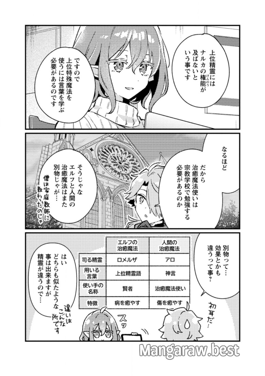 異世界商人 スキルを駆使して、悠々自適なお金持ちスローライフを送ります 第25.1話 - Page 10