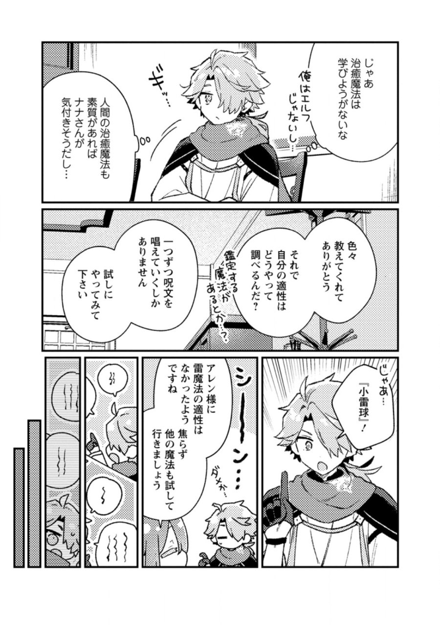 異世界商人 スキルを駆使して、悠々自適なお金持ちスローライフを送ります 第25.1話 - Page 11