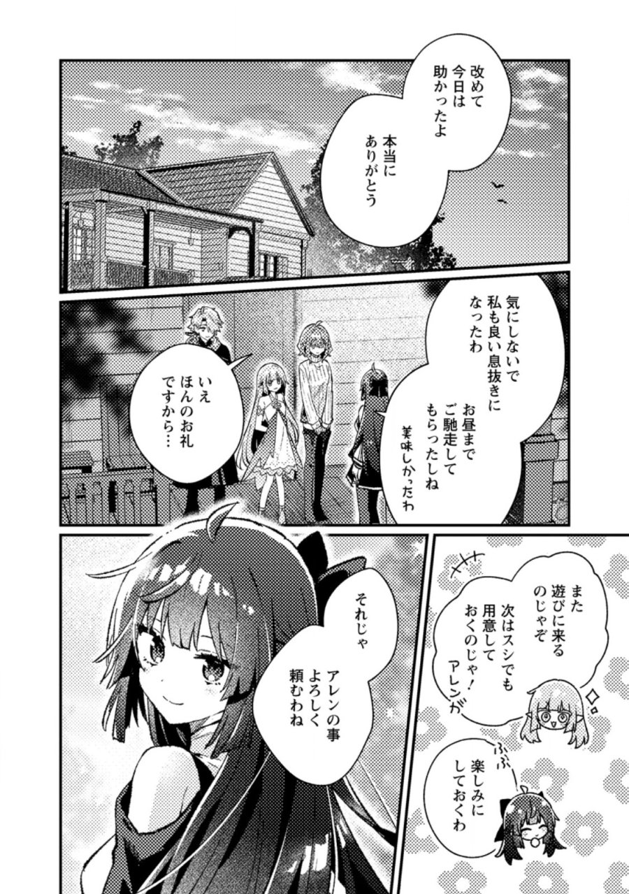 異世界商人 スキルを駆使して、悠々自適なお金持ちスローライフを送ります 第25.1話 - Page 2