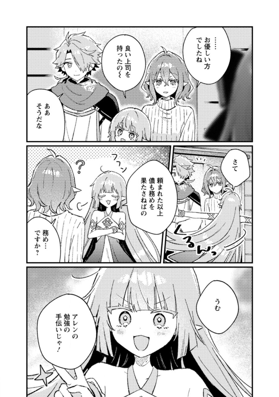 異世界商人 スキルを駆使して、悠々自適なお金持ちスローライフを送ります 第25.1話 - Page 3