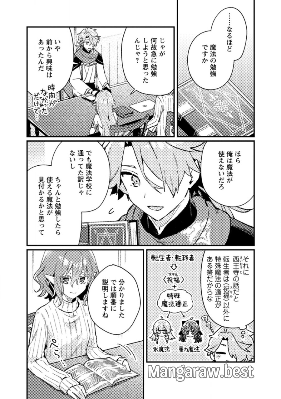 異世界商人 スキルを駆使して、悠々自適なお金持ちスローライフを送ります 第25.1話 - Page 4