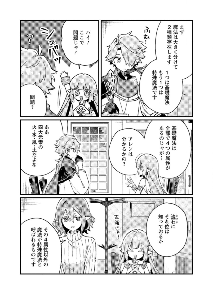 異世界商人 スキルを駆使して、悠々自適なお金持ちスローライフを送ります 第25.1話 - Page 5