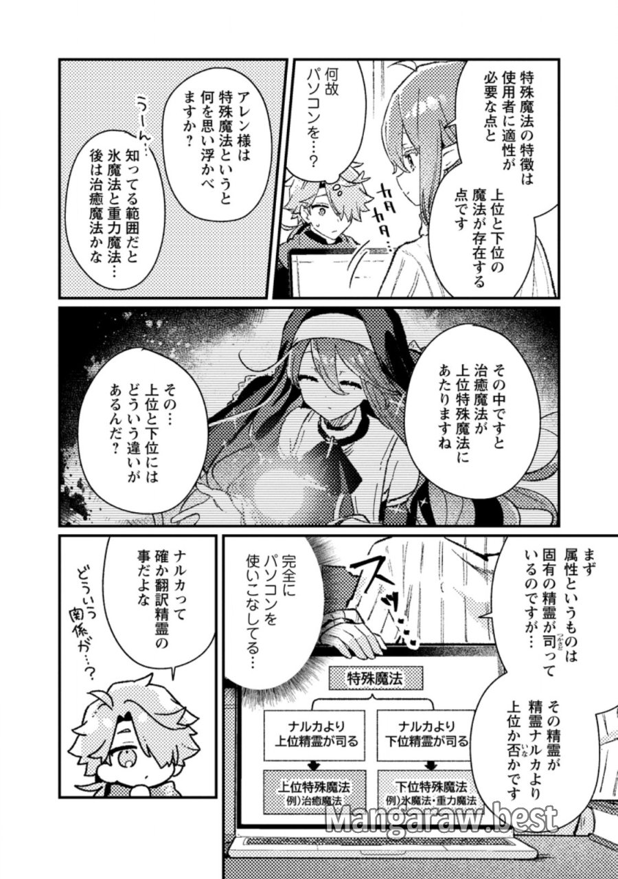 異世界商人 スキルを駆使して、悠々自適なお金持ちスローライフを送ります 第25.1話 - Page 6