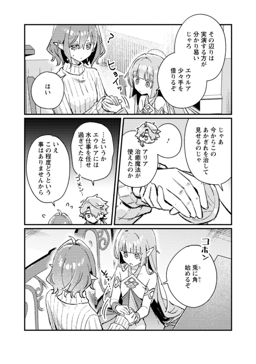 異世界商人 スキルを駆使して、悠々自適なお金持ちスローライフを送ります 第25.1話 - Page 7