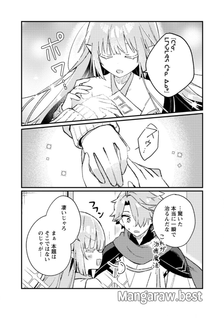 異世界商人 スキルを駆使して、悠々自適なお金持ちスローライフを送ります 第25.1話 - Page 8