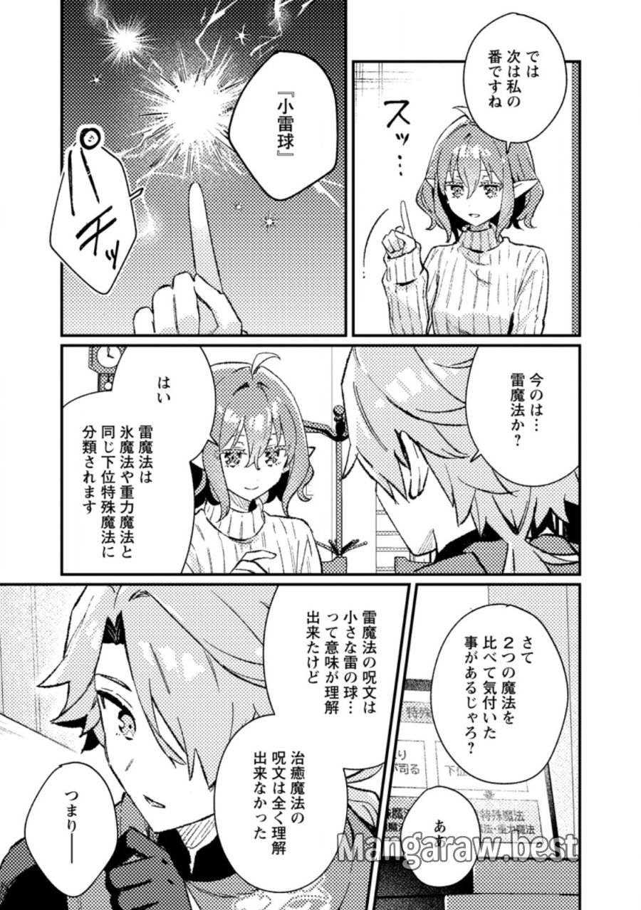 異世界商人 スキルを駆使して、悠々自適なお金持ちスローライフを送ります 第25.1話 - Page 9