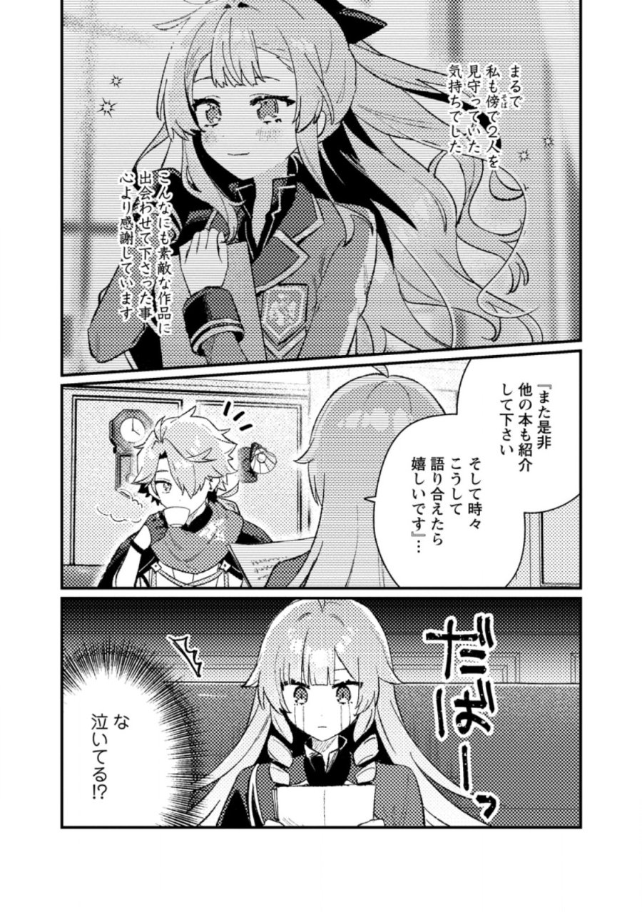 異世界商人 スキルを駆使して、悠々自適なお金持ちスローライフを送ります 第24.1話 - Page 10