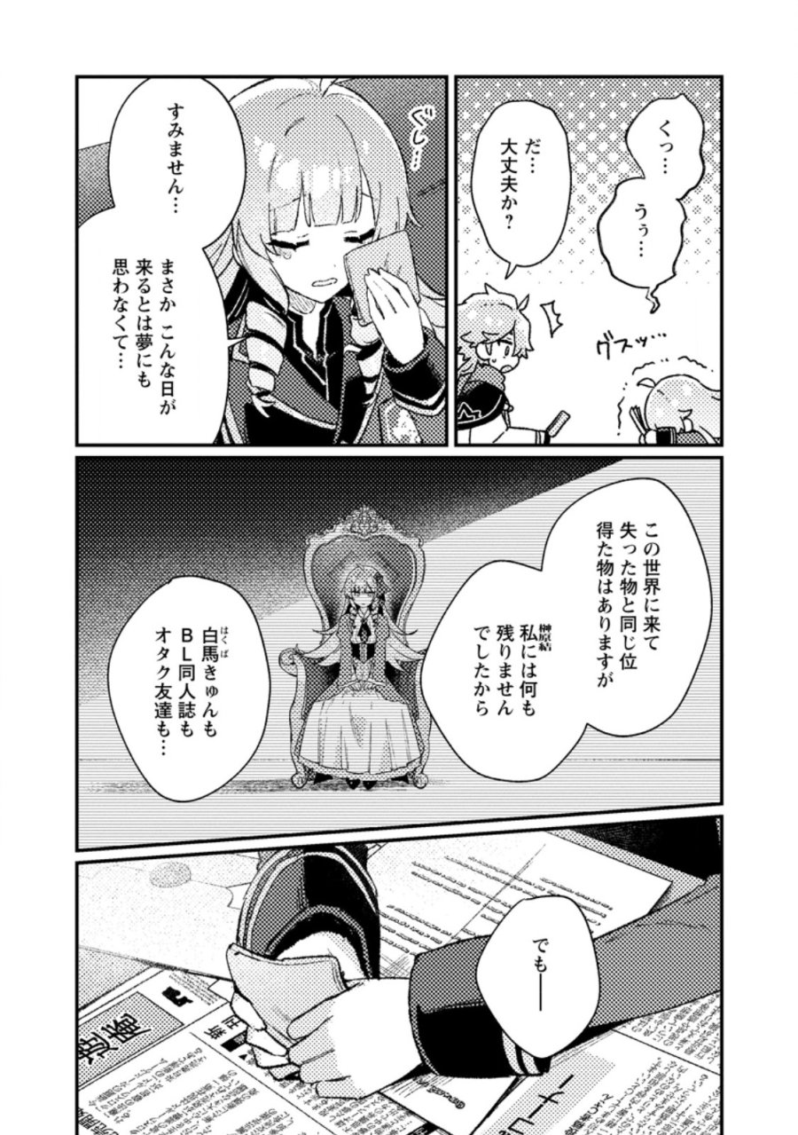 異世界商人 スキルを駆使して、悠々自適なお金持ちスローライフを送ります 第24.1話 - Page 11
