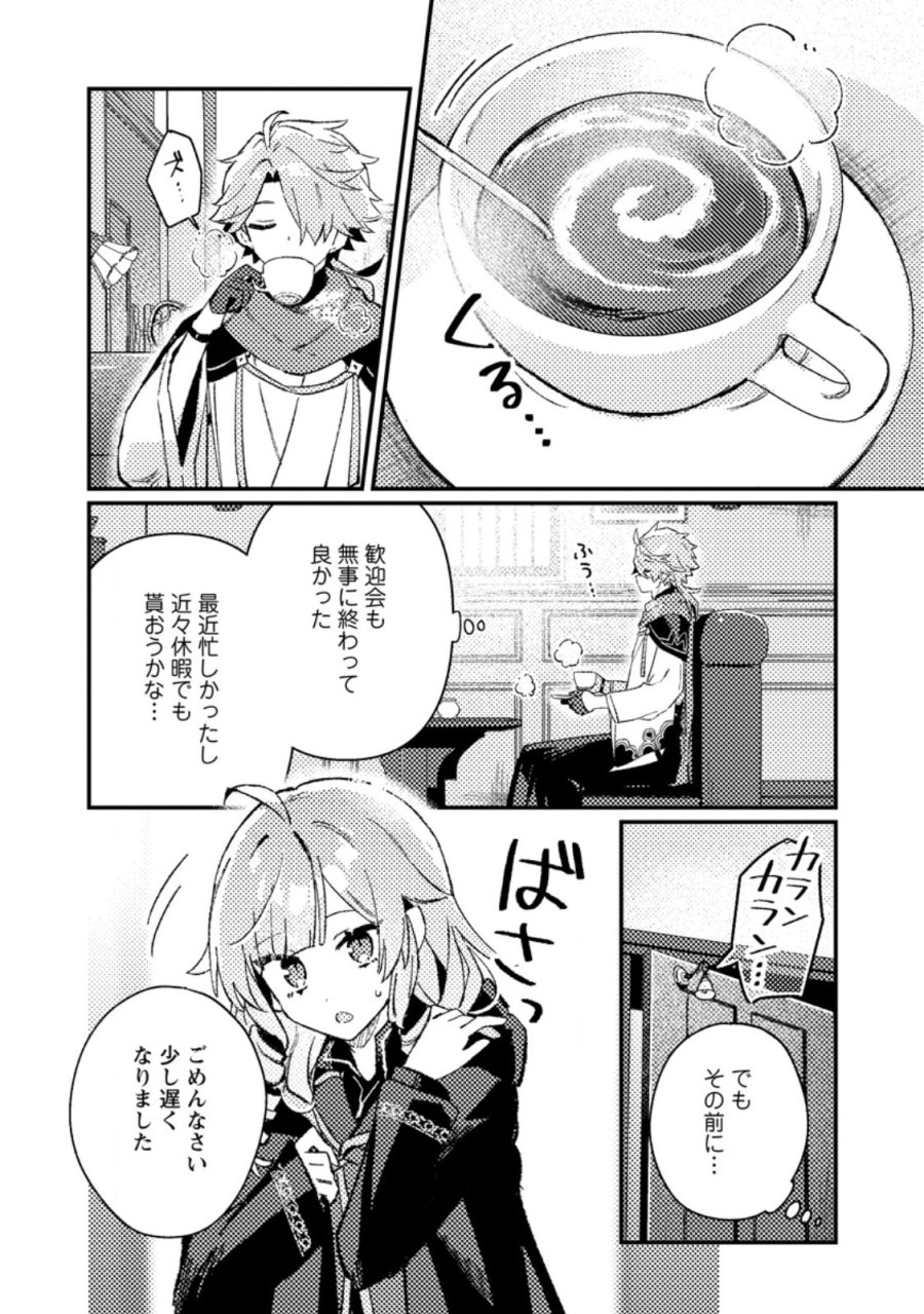 異世界商人 スキルを駆使して、悠々自適なお金持ちスローライフを送ります 第24.1話 - Page 2