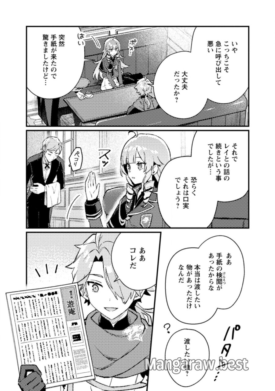 異世界商人 スキルを駆使して、悠々自適なお金持ちスローライフを送ります 第24.1話 - Page 3
