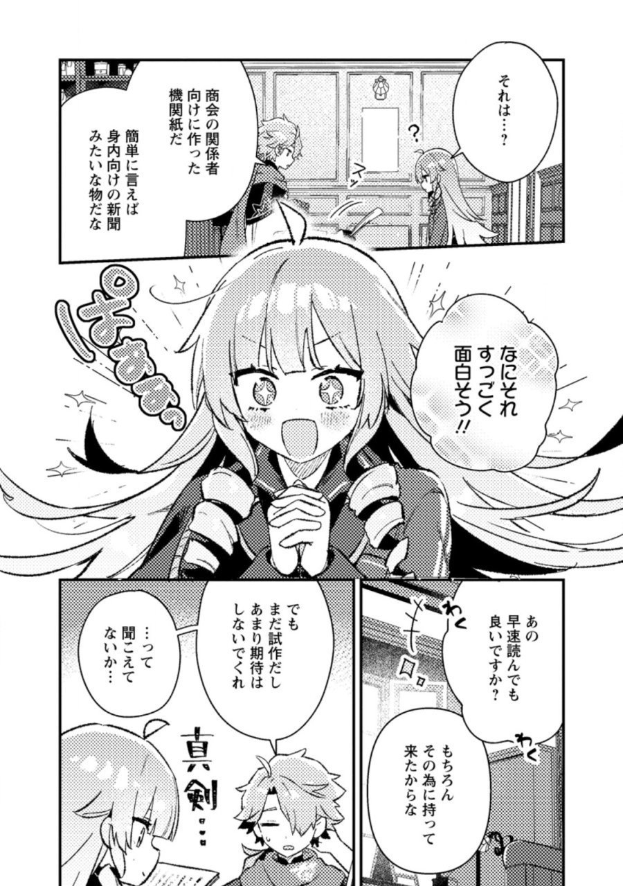 異世界商人 スキルを駆使して、悠々自適なお金持ちスローライフを送ります 第24.1話 - Page 4