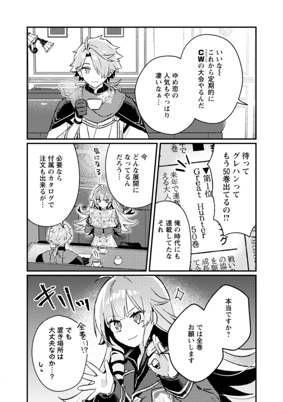 異世界商人 スキルを駆使して、悠々自適なお金持ちスローライフを送ります 第24.1話 - Page 5