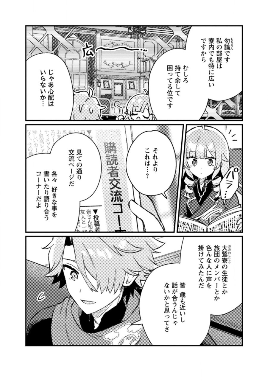 異世界商人 スキルを駆使して、悠々自適なお金持ちスローライフを送ります 第24.1話 - Page 6