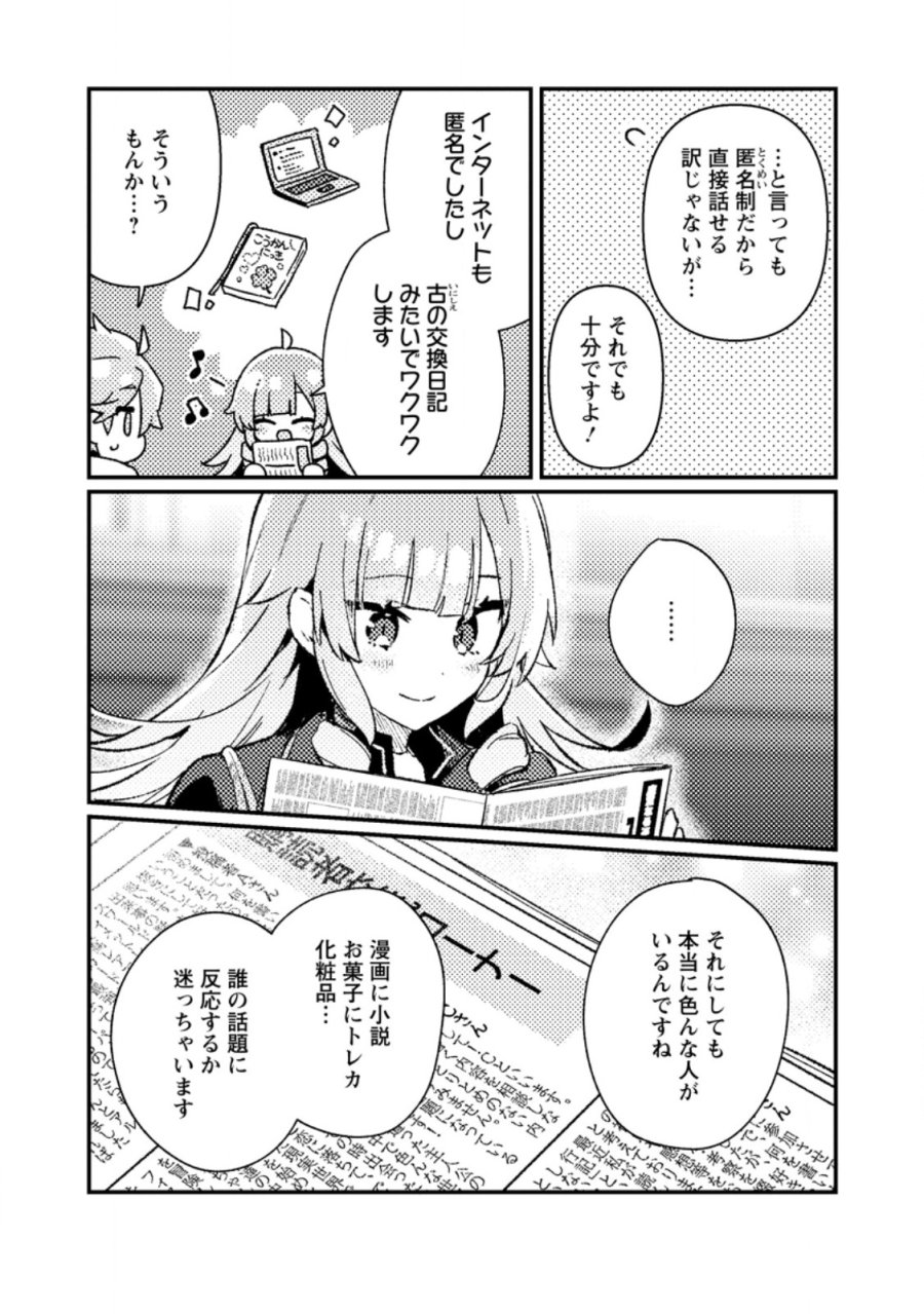 異世界商人 スキルを駆使して、悠々自適なお金持ちスローライフを送ります 第24.1話 - Page 7