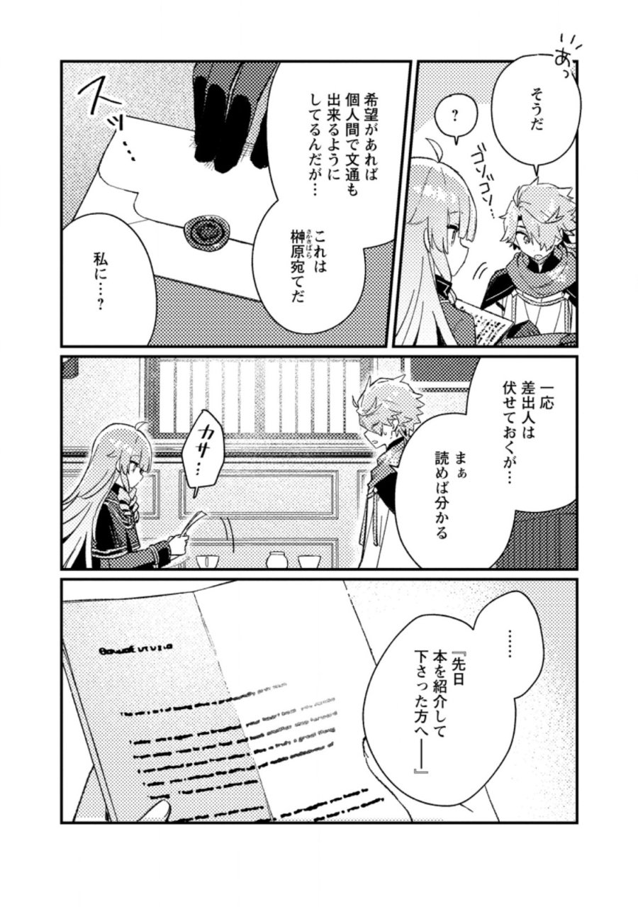 異世界商人 スキルを駆使して、悠々自適なお金持ちスローライフを送ります 第24.1話 - Page 8