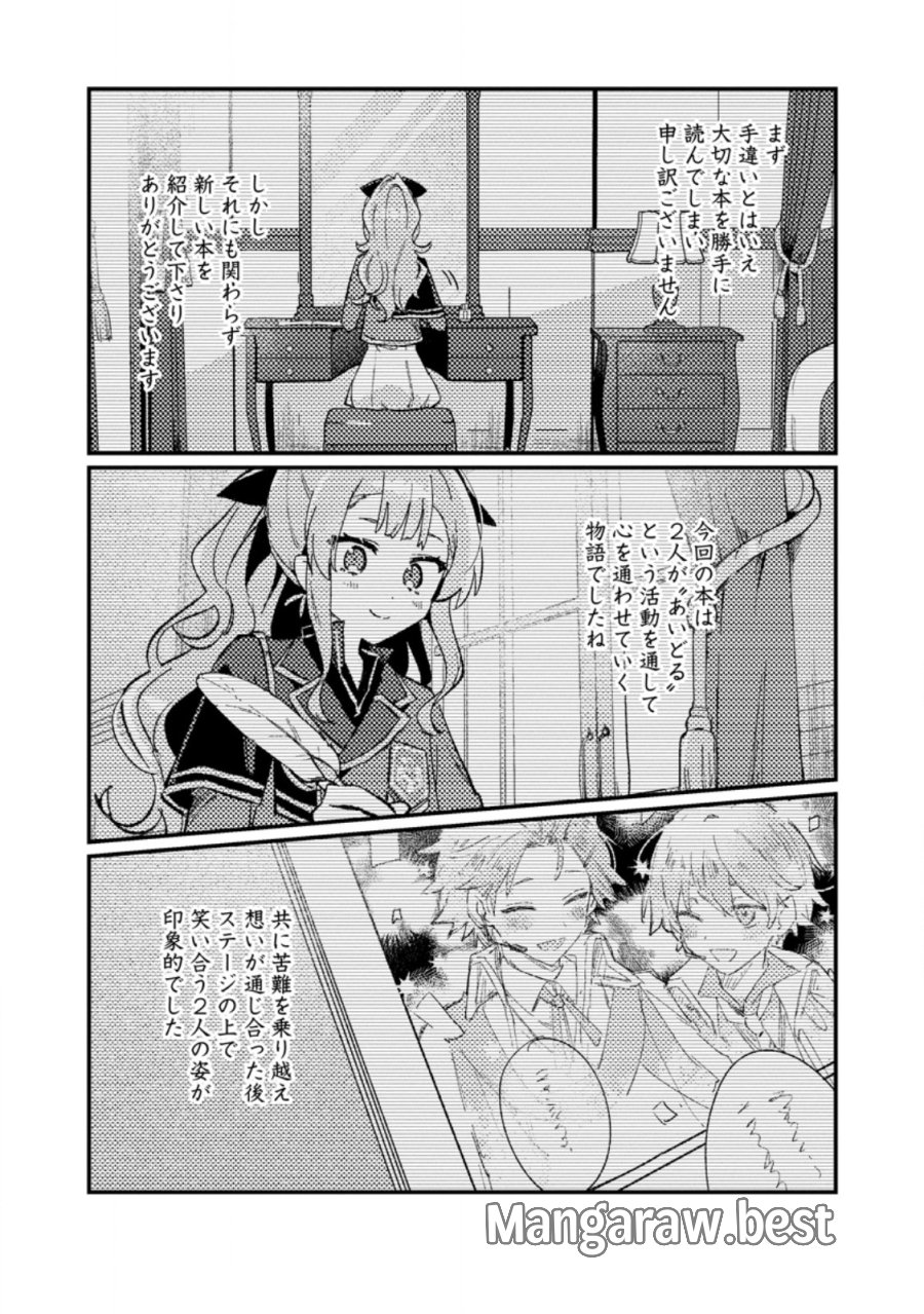 異世界商人 スキルを駆使して、悠々自適なお金持ちスローライフを送ります 第24.1話 - Page 9