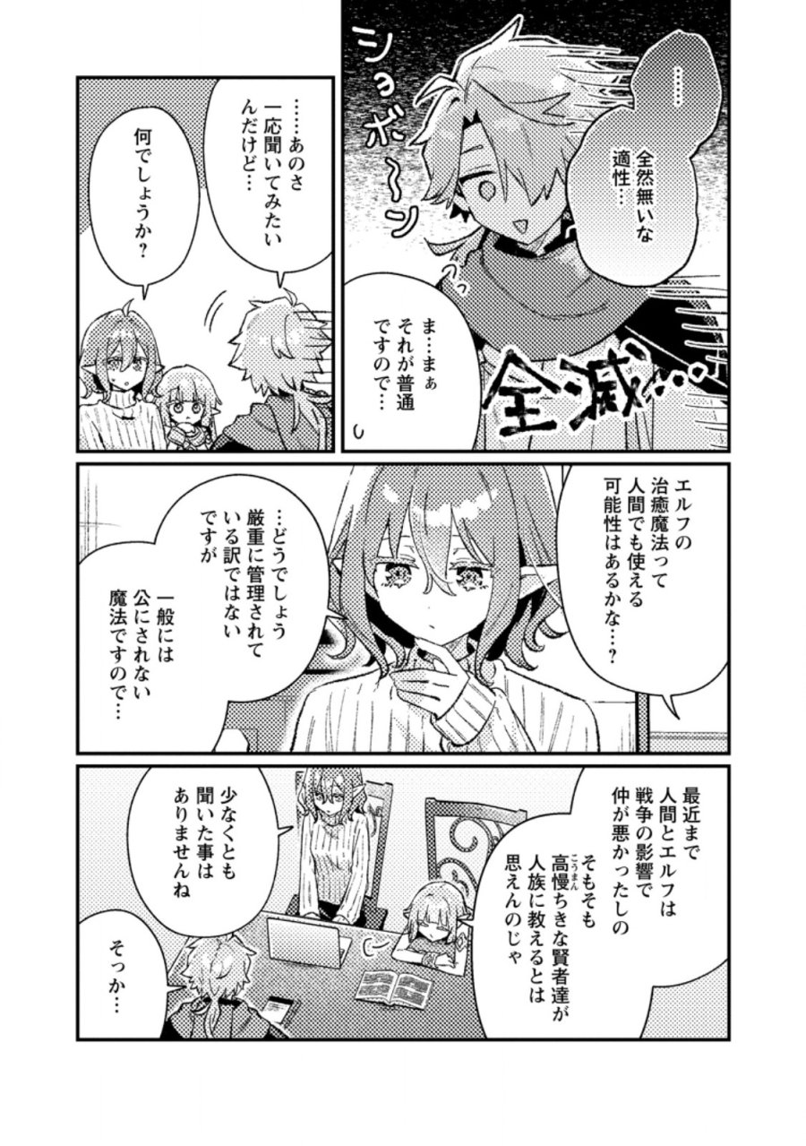 異世界商人 スキルを駆使して、悠々自適なお金持ちスローライフを送ります 第25.2話 - Page 1