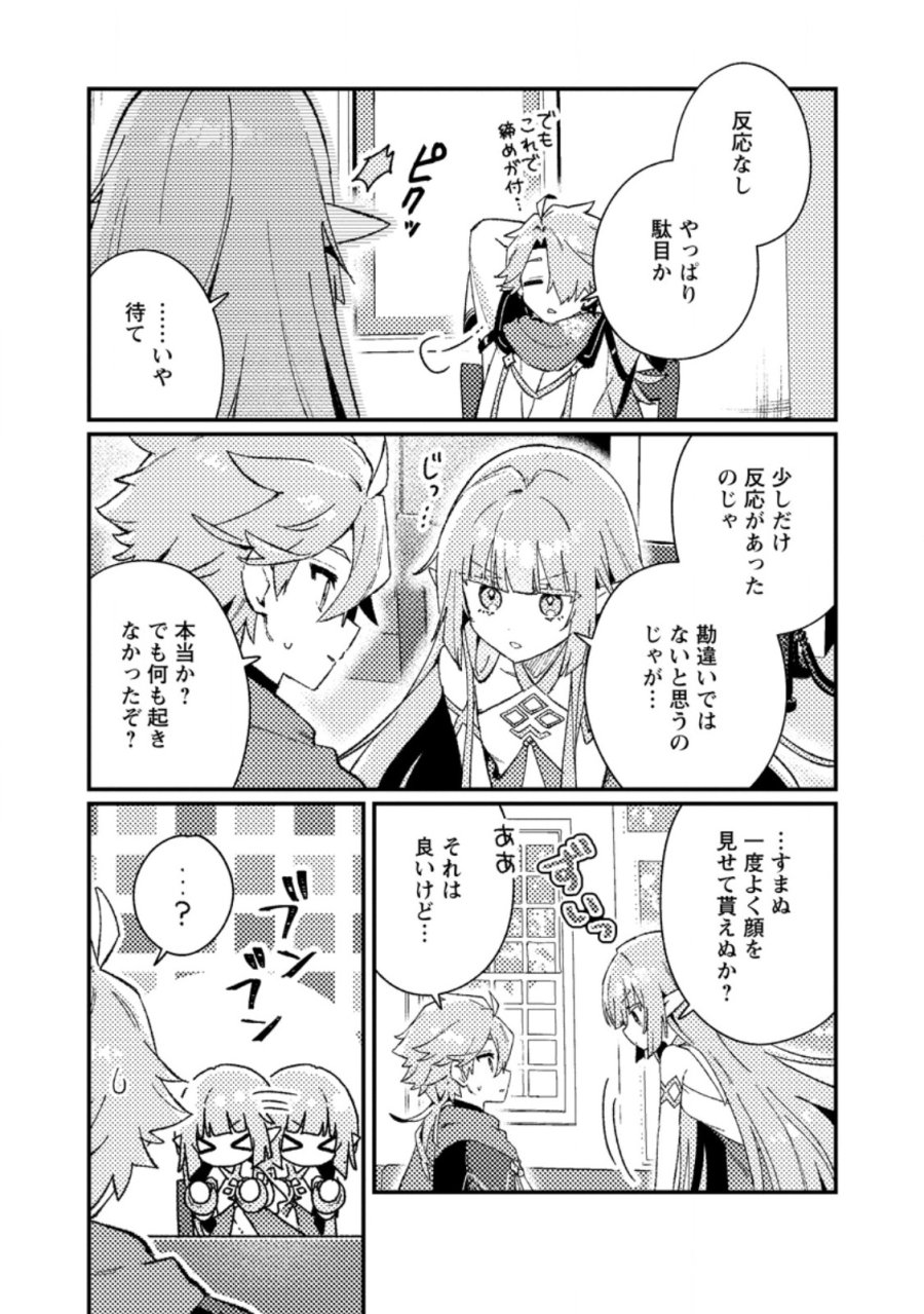 異世界商人 スキルを駆使して、悠々自適なお金持ちスローライフを送ります 第25.2話 - Page 3