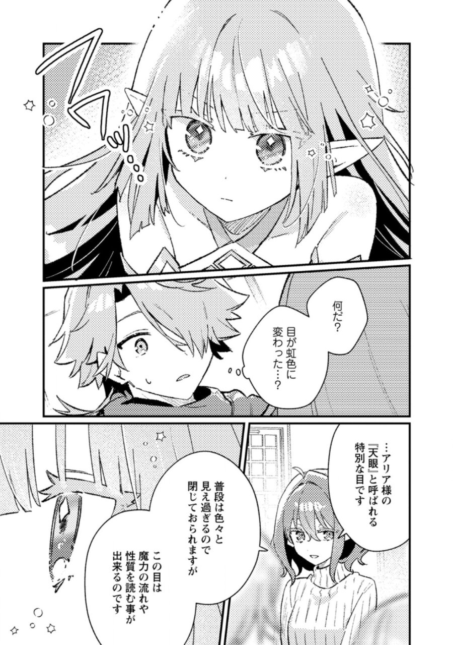 異世界商人 スキルを駆使して、悠々自適なお金持ちスローライフを送ります 第25.2話 - Page 4