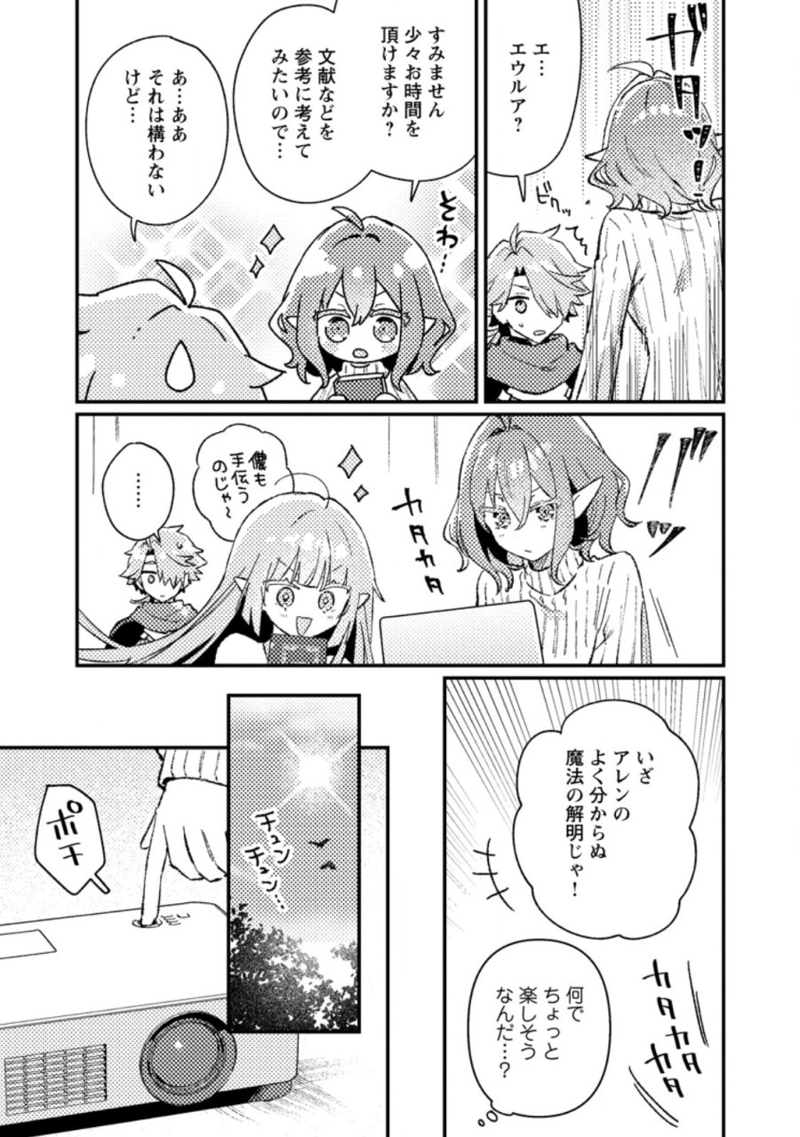 異世界商人 スキルを駆使して、悠々自適なお金持ちスローライフを送ります 第25.2話 - Page 6