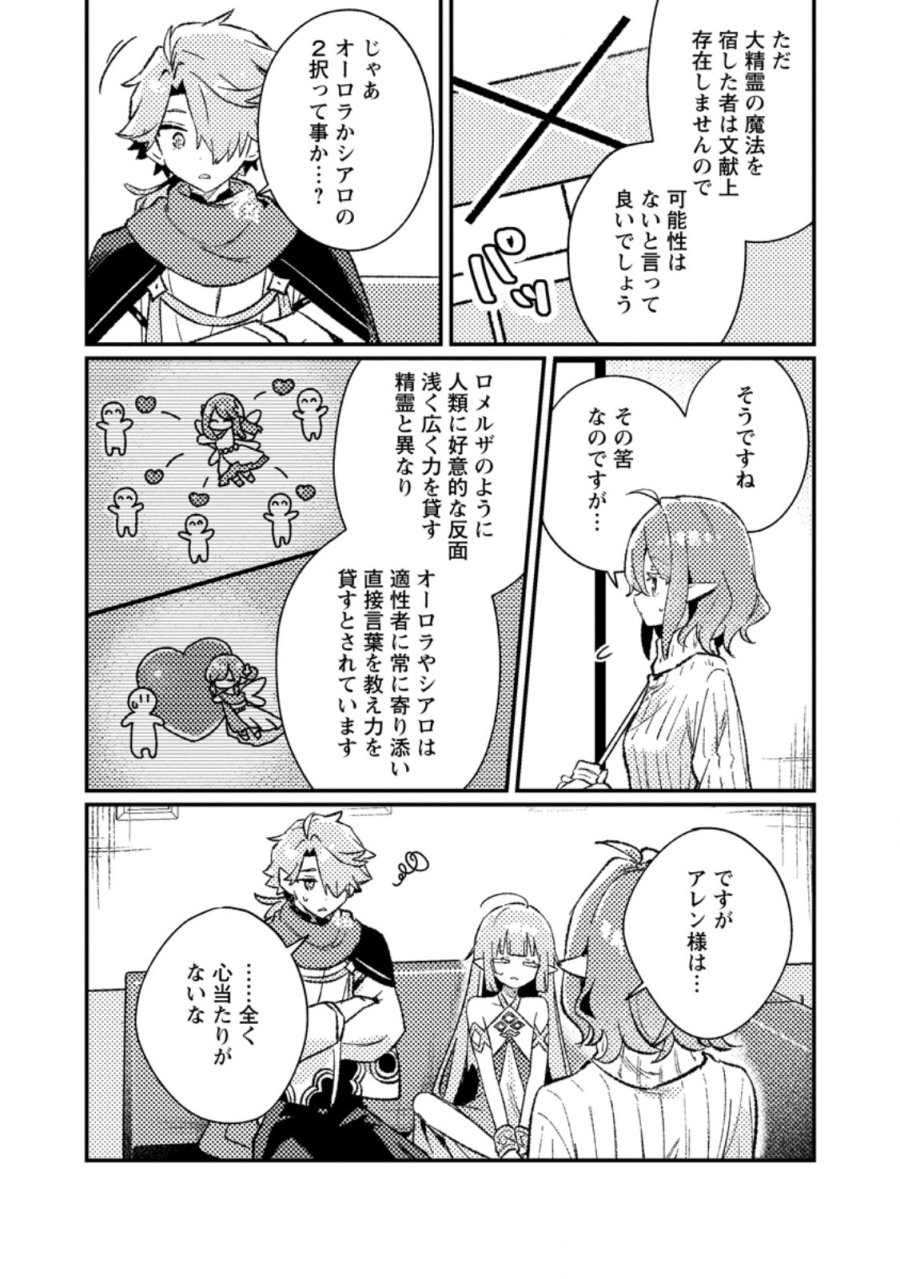 異世界商人 スキルを駆使して、悠々自適なお金持ちスローライフを送ります 第25.2話 - Page 8