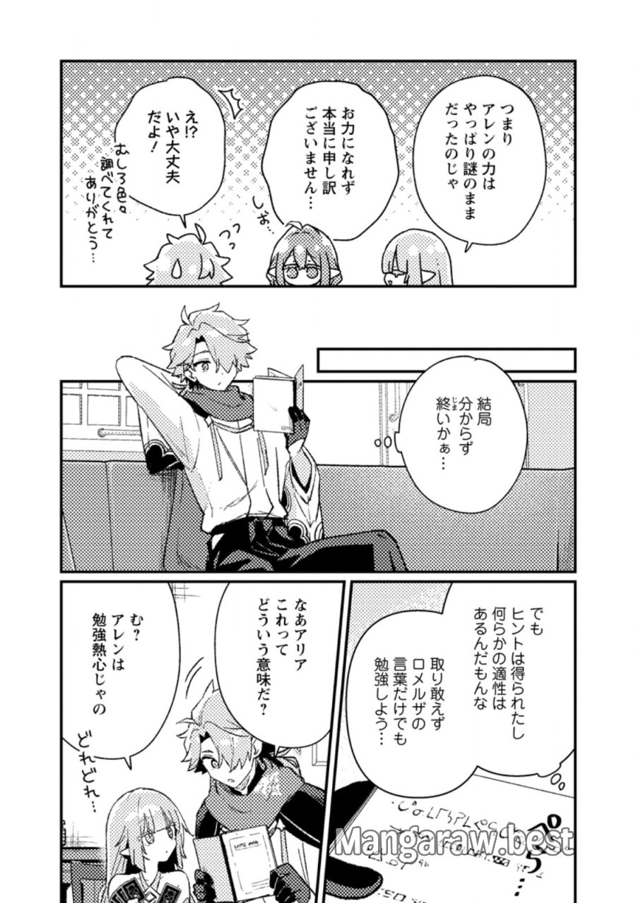 異世界商人 スキルを駆使して、悠々自適なお金持ちスローライフを送ります 第25.2話 - Page 9