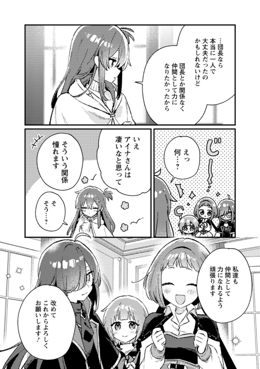 異世界商人 スキルを駆使して、悠々自適なお金持ちスローライフを送ります 第24.3話 - Page 1