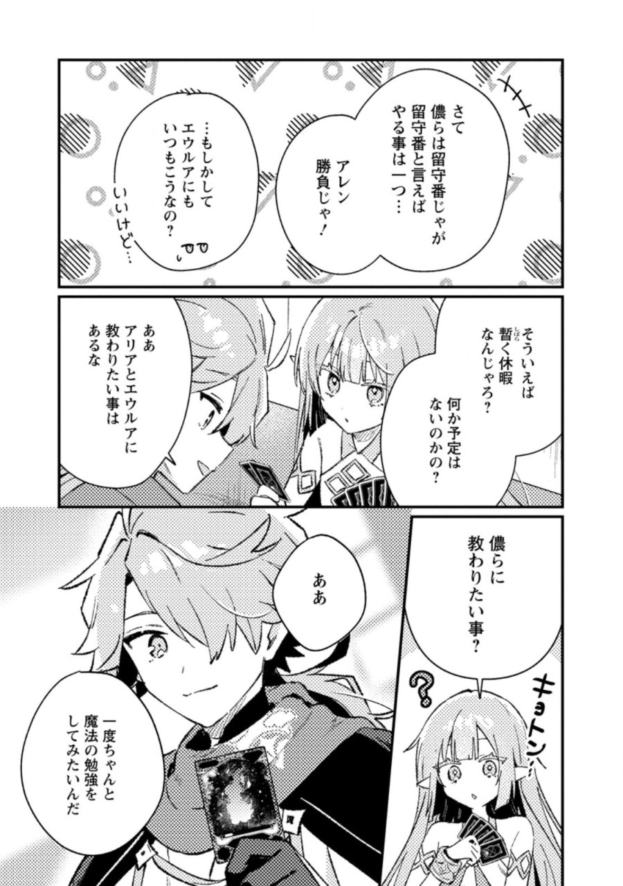 異世界商人 スキルを駆使して、悠々自適なお金持ちスローライフを送ります 第24.3話 - Page 10