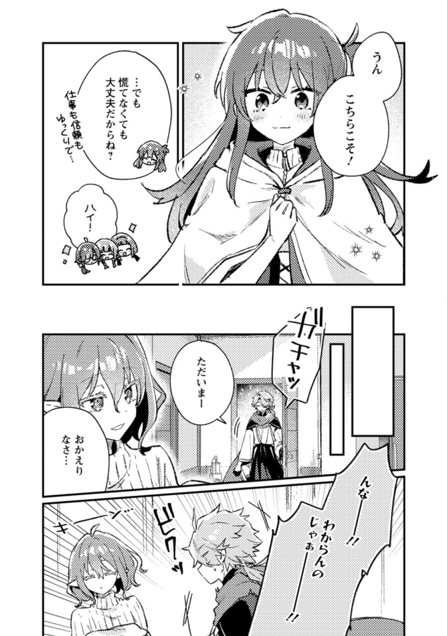 異世界商人 スキルを駆使して、悠々自適なお金持ちスローライフを送ります 第24.3話 - Page 2
