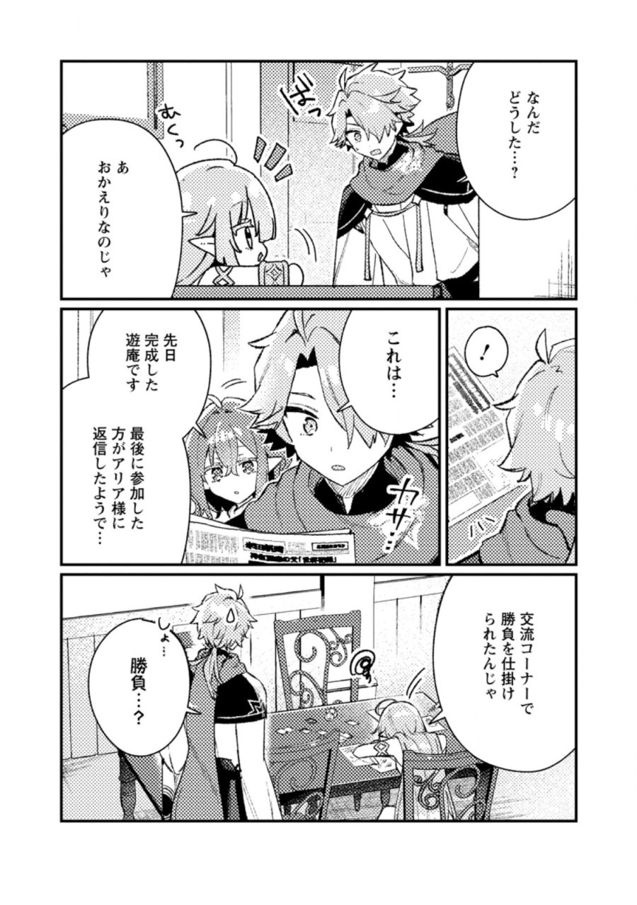 異世界商人 スキルを駆使して、悠々自適なお金持ちスローライフを送ります 第24.3話 - Page 3