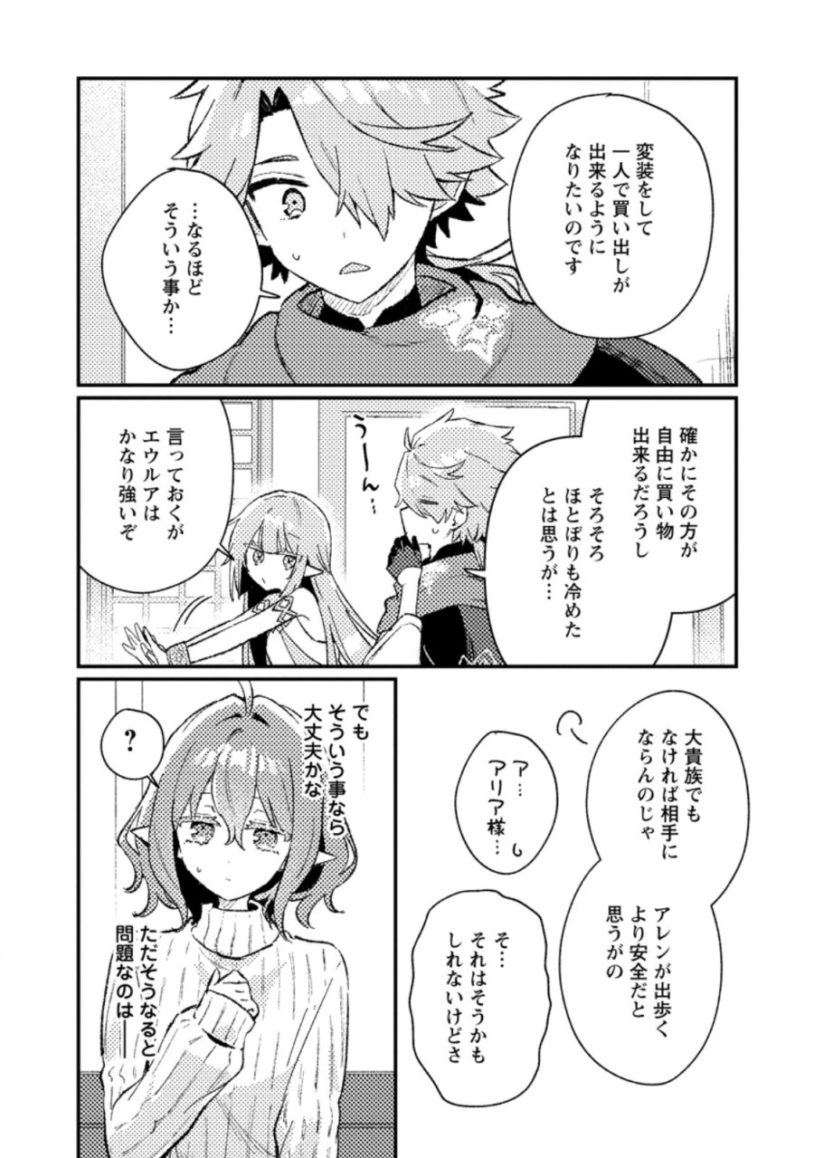 異世界商人 スキルを駆使して、悠々自適なお金持ちスローライフを送ります 第24.3話 - Page 6